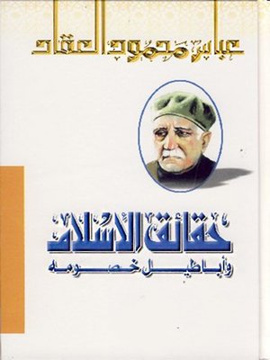 cover image of حقائق الاسلام وأباطيل خصومه